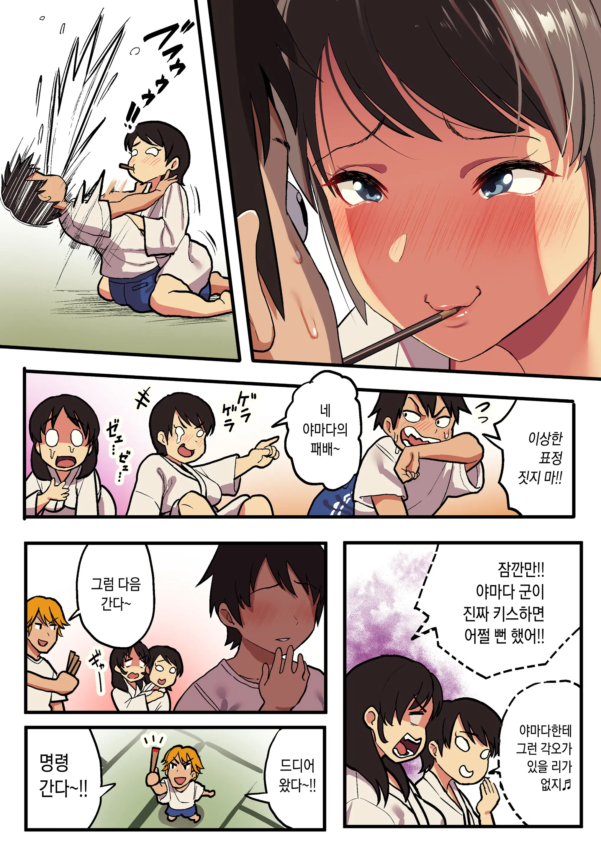 Shuugaku Ryokou X Ou-Sama Game | 수학여행 X 왕 게임